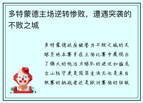 多特蒙德主场逆转惨败，遭遇突袭的不败之城